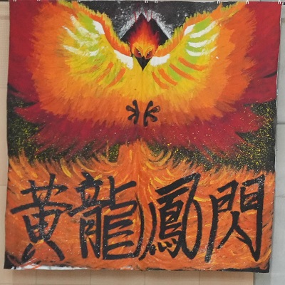 2025「体育祭」特集！その④【装飾の部】 - スクールブログ｜近畿